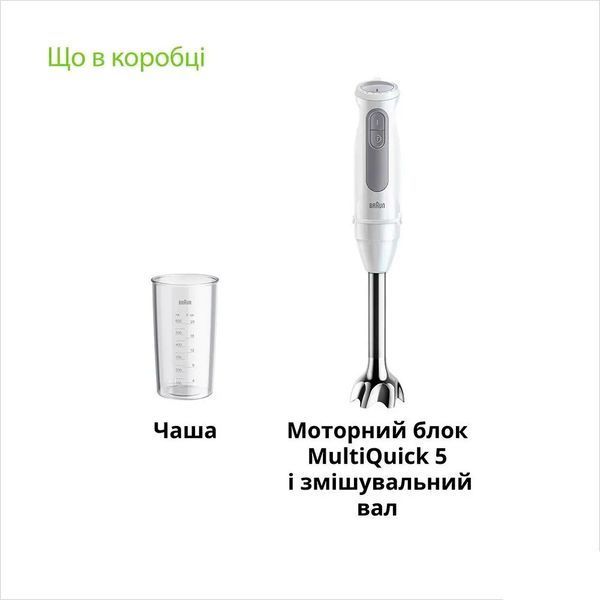 Погружной блендер Braun MultiQuick 5 MQ 50001 MWH 622900ua фото