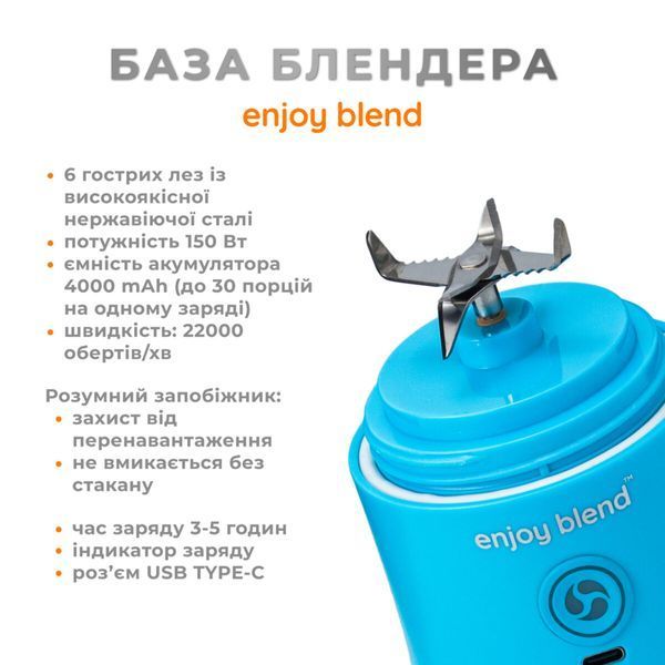 Фітнес-блендер Enjoy Blend 63738318 Blue 532685ua фото