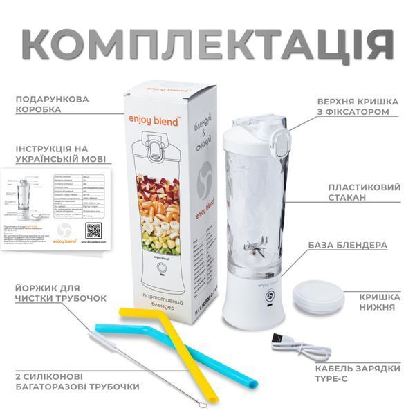 Фитнес-блендер Enjoy Blend 63761029 White 532688ua фото