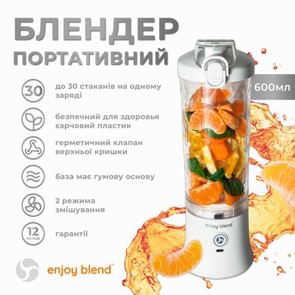 Фитнес-блендер Enjoy Blend 63761029 White 532688ua фото