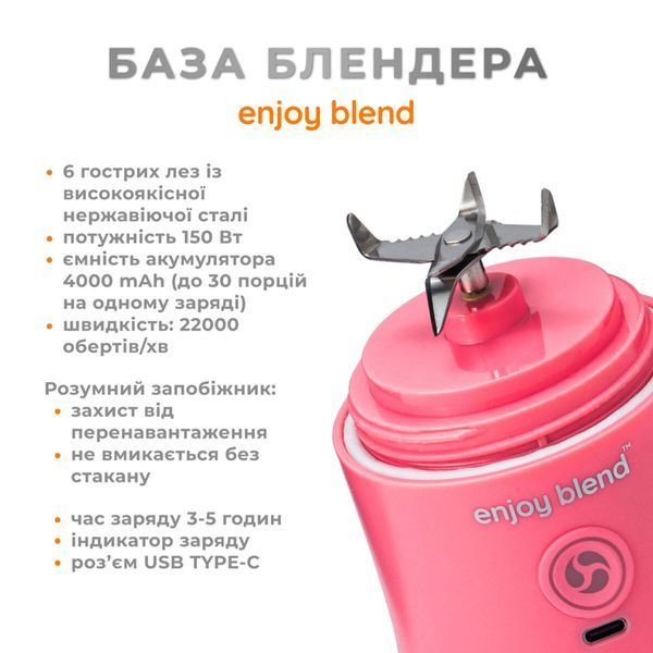 Фитнес-блендер Enjoy Blend 63738399 Pink 532686ua фото