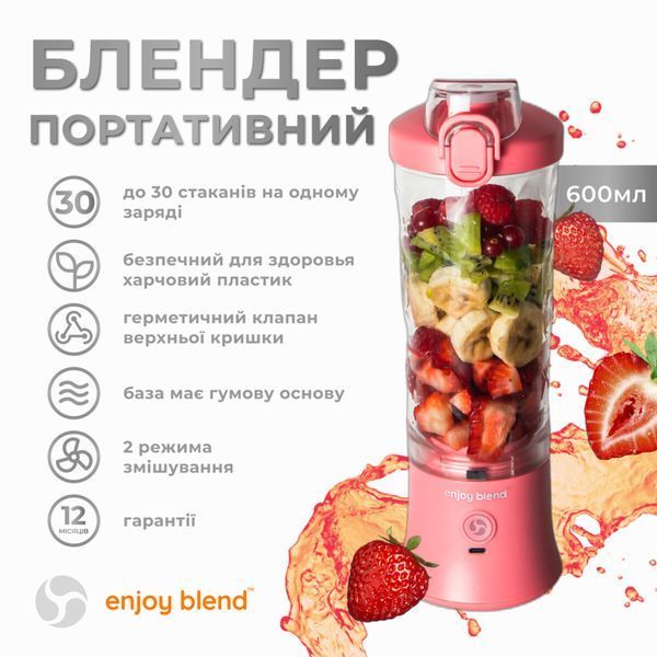 Фитнес-блендер Enjoy Blend 63738399 Pink 532686ua фото