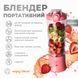 Фитнес-блендер Enjoy Blend 63738399 Pink 532686ua фото 3