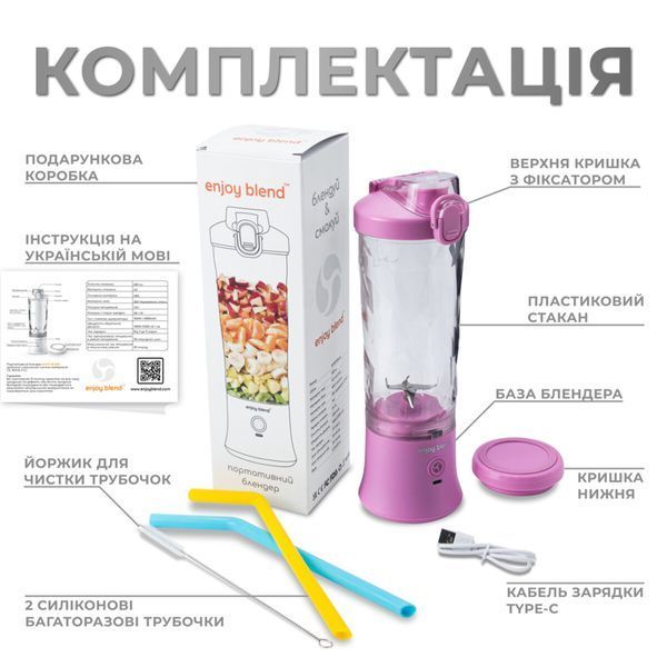 Фитнес-блендер Enjoy Blend 63738436 Purple 532687ua фото