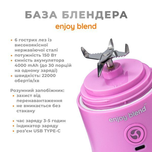 Фитнес-блендер Enjoy Blend 63738436 Purple 532687ua фото