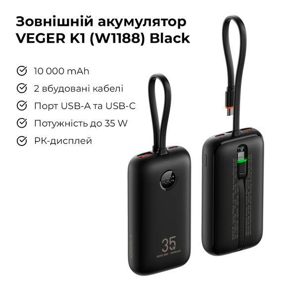 Внешний аккумулятор (павербанк) Veger W1188 10000mAh 35W Black (VG-W1188) 627199ua фото